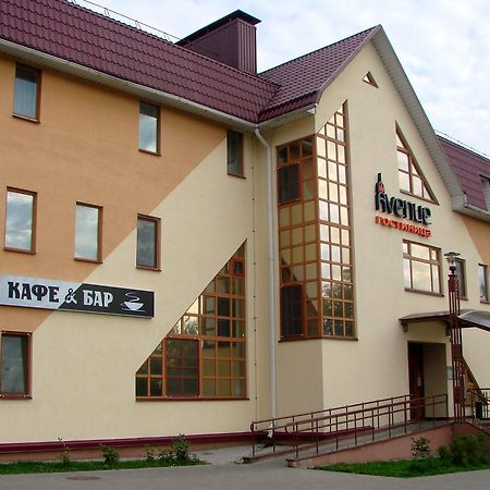 Avenue Hotel Zaslawye Esterno foto
